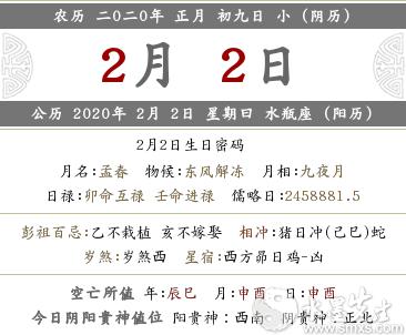 2020年阴历正月初九是2月2号吗 日子冲蛇吗？(图文)