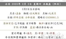 2020年阴历正月初九是2月2号吗 日子冲蛇吗？(图文)