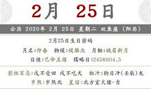 2020年农历二月初三各时辰吉凶宜忌查询(图文)