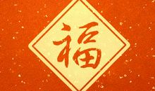 2020年集五福几号开始 今年有五福吗