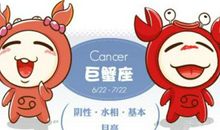 2020年1月巨蟹座运势好不好，注意防小人