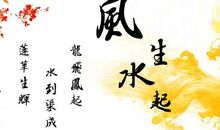 你的生活从不曾脱离风水