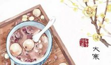 2020年大寒节气搬家是好是坏 这天和什么生肖相冲？(图文)