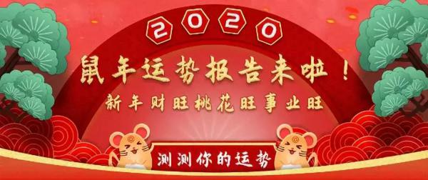 2020流年运势抢先知！明年的你能否一飞冲天？ 4