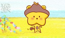 属猴一生大劫年 有几难