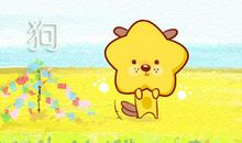 属狗一生大劫年 有几难