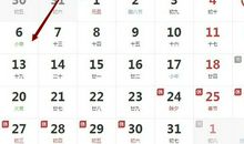 2020年1月6运势冲虎，合蛇。财神东南，三煞正南。