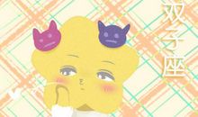 看得开 这些星座活得很淡定