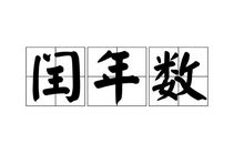 出现农历闰月对天气有影响吗 天气符号解释！(图文)