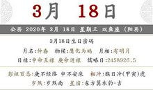 2020鼠年阴历二月二十五对应阳历时间 是什么日子？(图文)