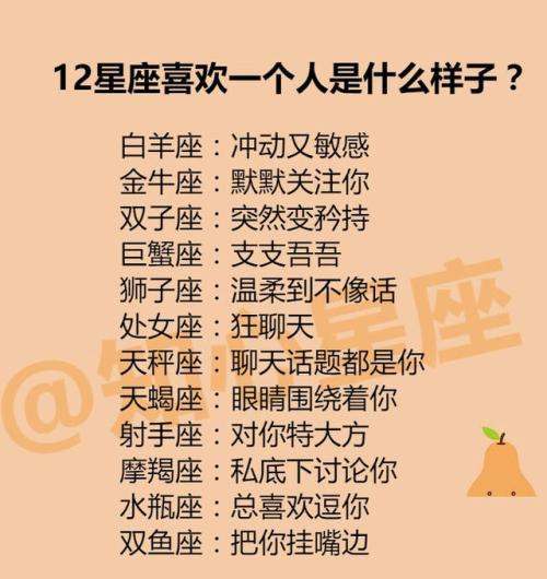 12星座暗恋一个人时都有什么表现？