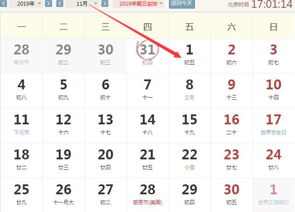 2019年11月1号生肖运势