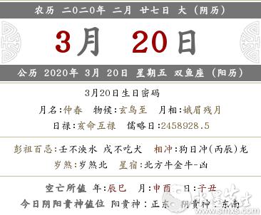 2020年农历二月二十七对应几月几号 是春分日子吗？(图文)