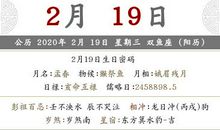 2020年鼠年农历正月二十六是什么日子 是几月几号？(图文)