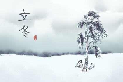 立冬祝福语 简短独特 节气祝福诗句短信 2