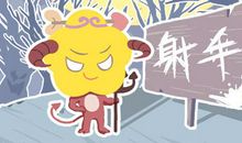 苏珊米勒 2020年射手座2月运势