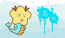 龙遇猪年运势如何 命中贵人(图文)