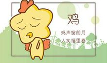 81年属鸡的女人命运怎么样 体贴顾家