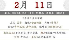 2020年阴历正月十八是几月几号 是什么日子？(图文)