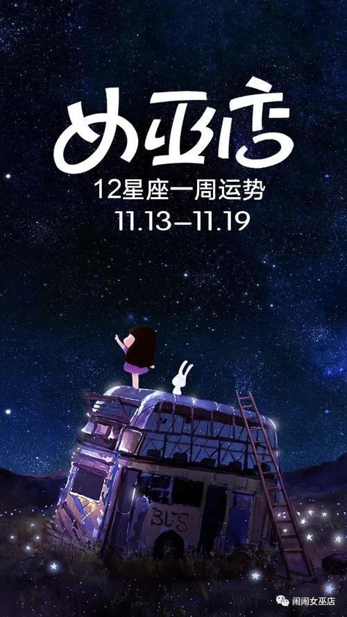 周运：12星座一周运势（1月06日-1月12日）