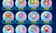 十二星座今日运势（2020年3月8日）