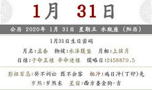 2020年阴历正月初七时辰吉凶、宜忌情况查询！(图文)