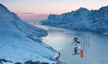 2019冬至是具体时辰是多少 冬至气温有多冷？(图文)