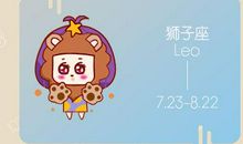 第一星运 2020年狮子座3月运势