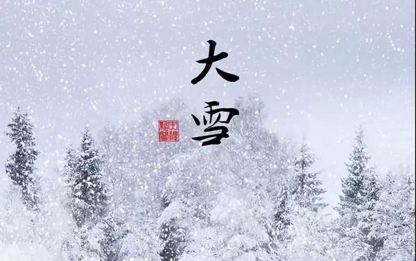 2019年农历十一月十二大雪日子好不好？(图文)