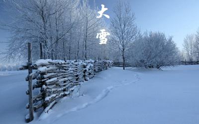 2019年大雪可以搬家吗？大雪节气的由来(图文) 1