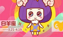 艾菲尔 十二星座周末运势吉凶3.7-3.8