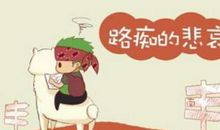 路痴高手，这些生肖连百度地图都救不了