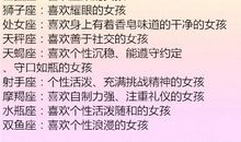 12星座男最喜欢那种类型女子，12星女是主动出轨还是被动出轨