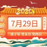 【每日生肖运程】2019年10月25日