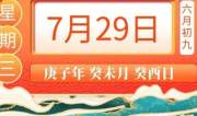 【每日生肖运程】2019年10月25日