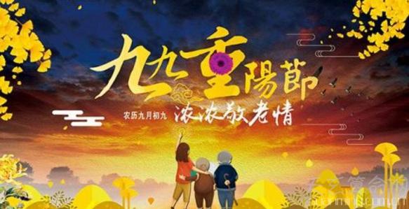 2019重阳节是几月几日 公历2019年10月07日是重阳节