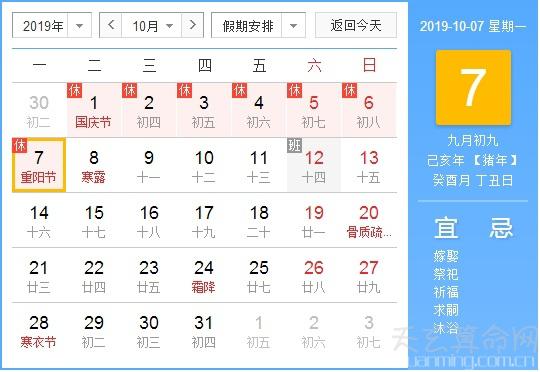 2019重阳节是几月几日 公历2019年10月07日是重阳节 1