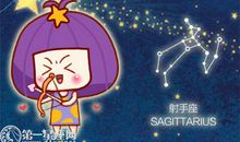 第一星运：射手座2019年运势详解