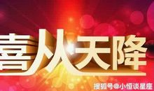 11月迎来大喜大福，财运飙升，事业红火富贵来的三生肖