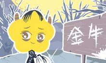 旺夫益子 被老公拿命珍惜的星座女