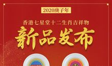 【2020年12生肖财运-女命运程篇】
