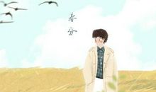 为什么要在春分竖鸡蛋 原理 方法