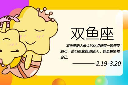 2020年双鱼座今年财运如何 2