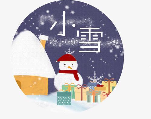 今年小雪日适合订婚吗 2019年小雪农历日期查询！(图文) 1