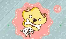 属狗的和什么属相相冲 有什么依据