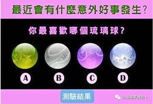 小巫塔罗牌占卜：琉璃测验最近会有什么意外好事发生? 1