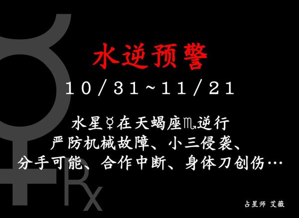 2019年第三次水逆天蝎座是最大苦主，巨蟹座恐意外怀孕