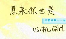 射手座什么时候心机最深 你知道吗？