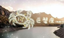 7月20日生日书是什么星座 亲切有礼的巨蟹座