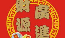 人到中年，家门兴旺的生肖！